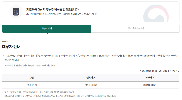 기초연금 수급 자격