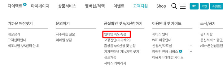 인터넷속도측정
