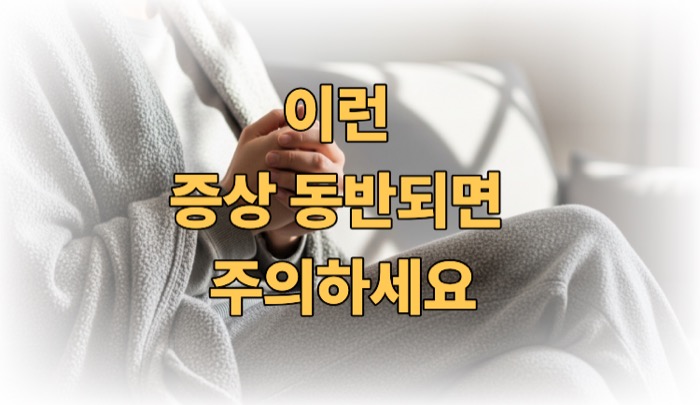 손발이 차가운 이유 이런 증상 동반 주의