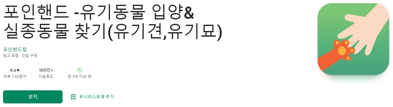 포인핸드 (Paw In Hand)