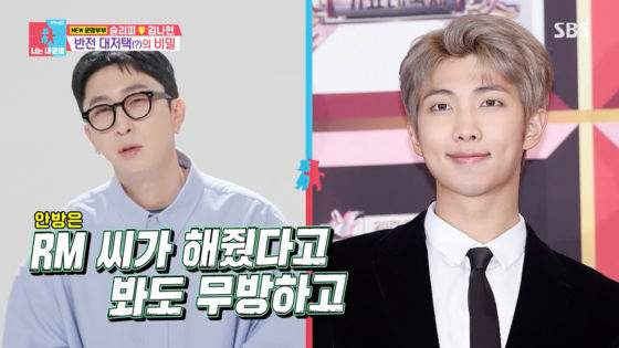 슬리피 BTS RM