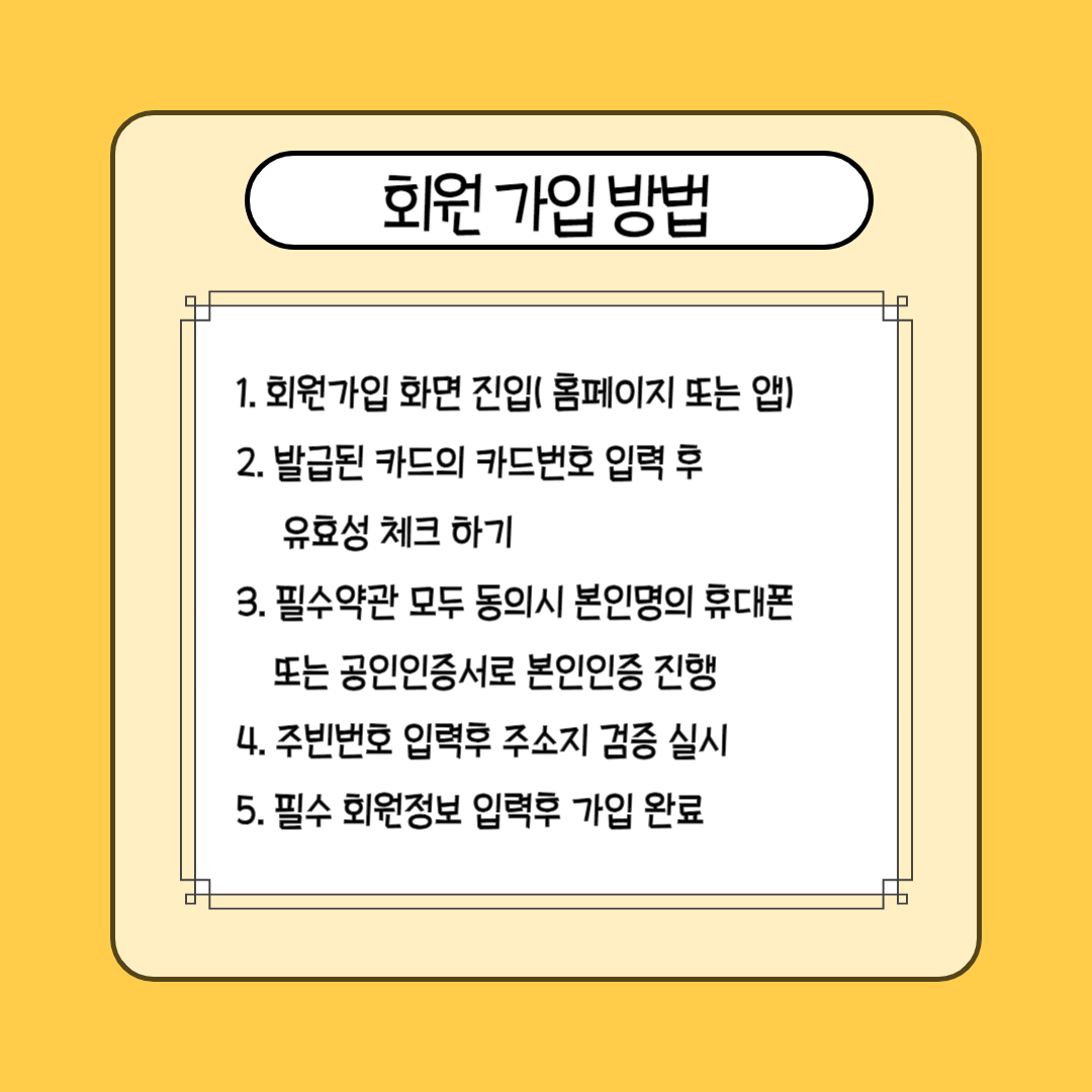 케이패스 K패스카드 홈페이지 회원가입방법