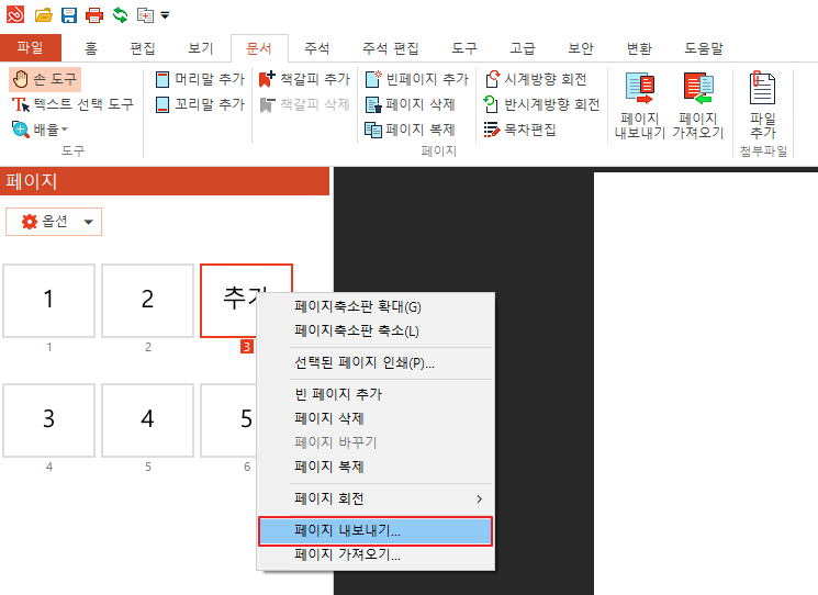ezPDF Editor로 PDF파일 내보내기