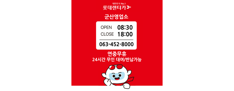 군산시 렌터카