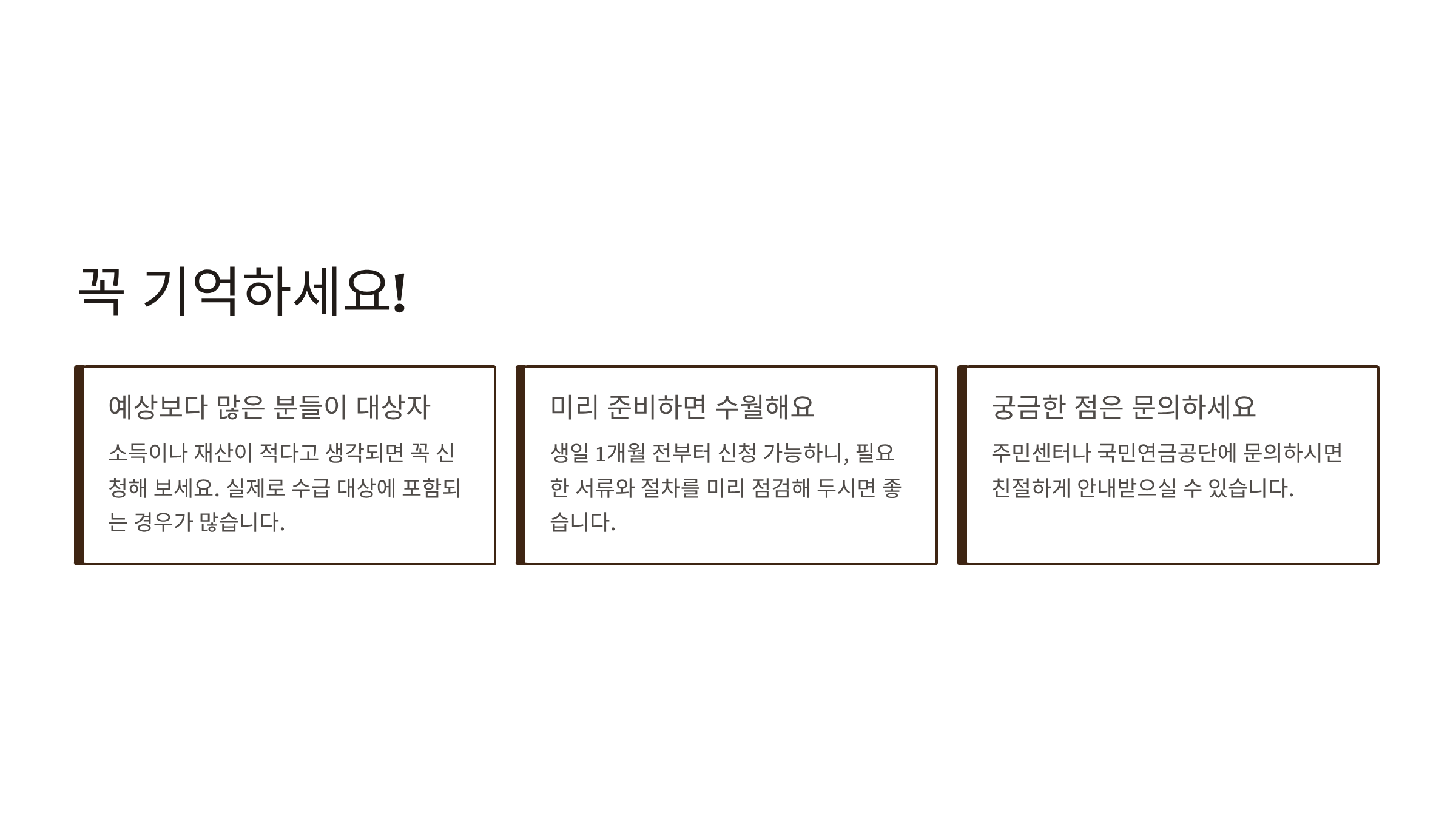 65세 기초연금 수급자격 변경