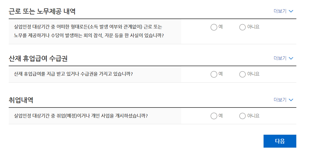 실업급여신청