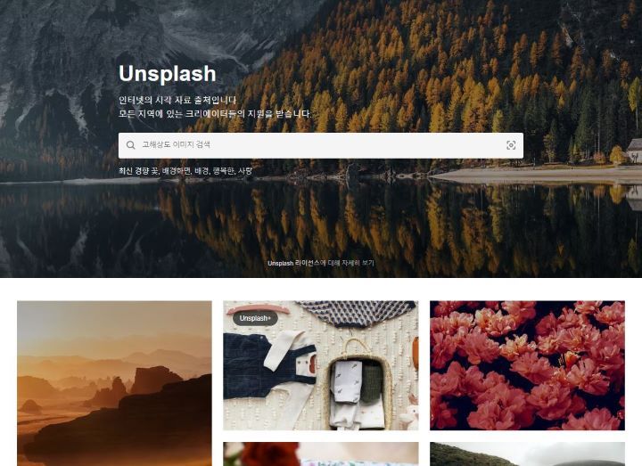 언스플래쉬