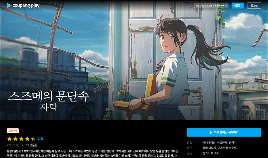 쿠팡플레이