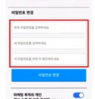 비밀번호 변경