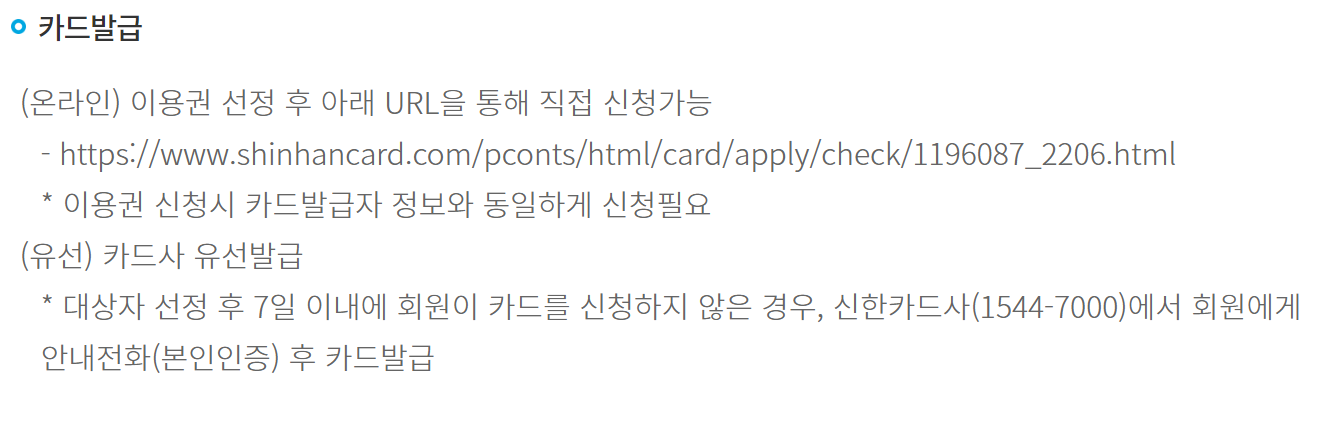 카드발급 안내