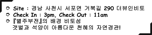 사천 글램핑