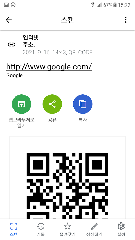 QR & 바코드 스캐너