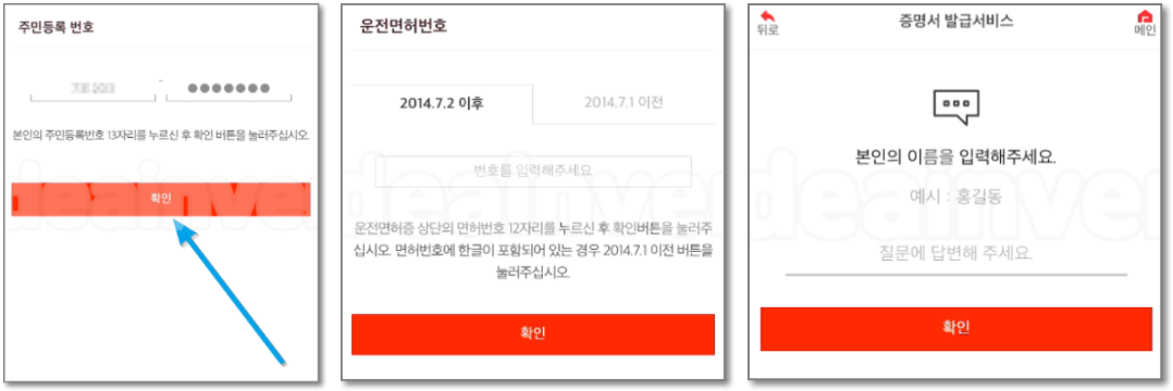 개인정보 입력