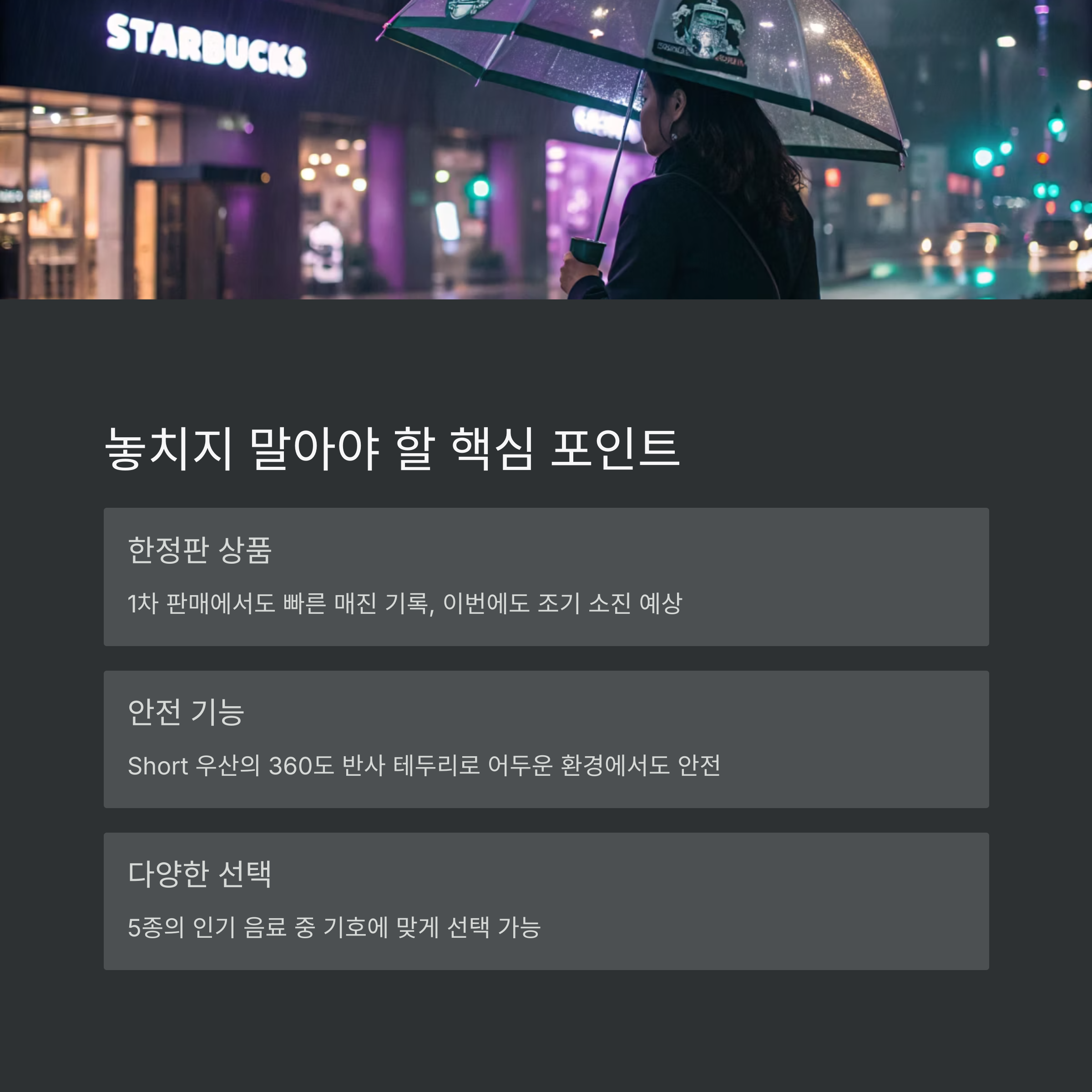 스타벅스 우산 세트 출시