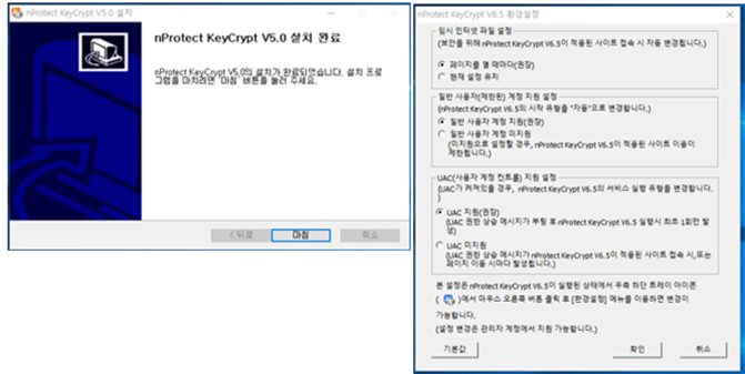 nProtect KeyCrypt 설치 방법 진행