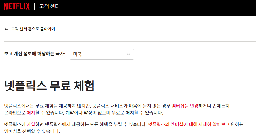 넷플릭스 무료 체험 가능 여부