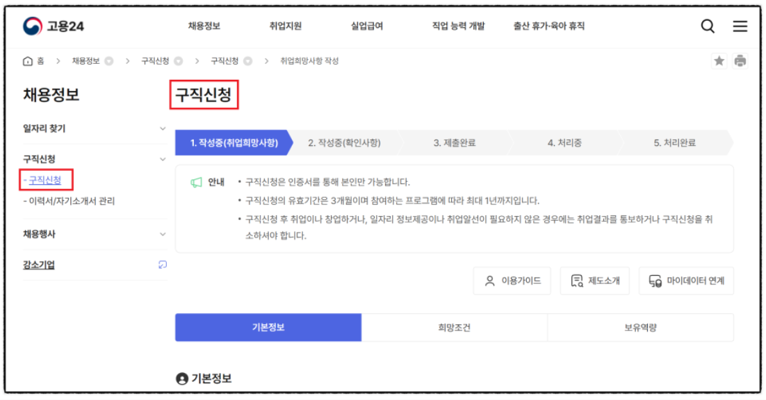 실업급여 신청방법