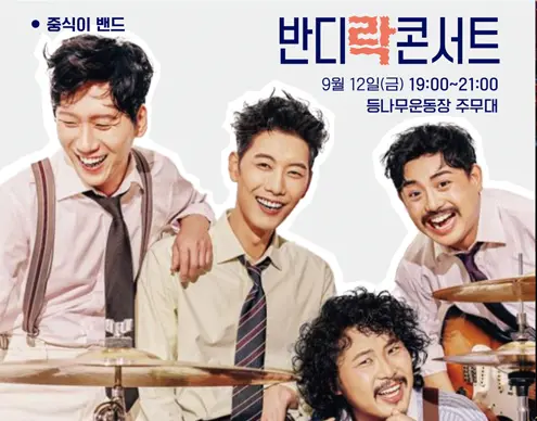무주반딧불축제 밴드공연(출처: 무주반딧불축제 홈페이지) 