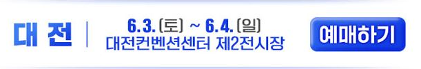 대전