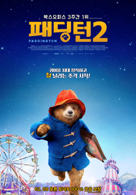영화 패딩턴 2 포스터