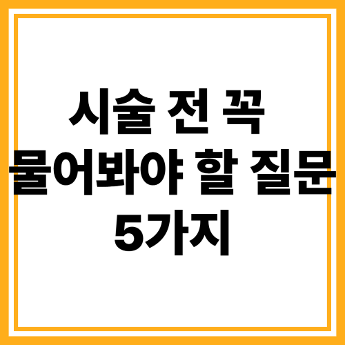 아옳이 주사 사건 총정리