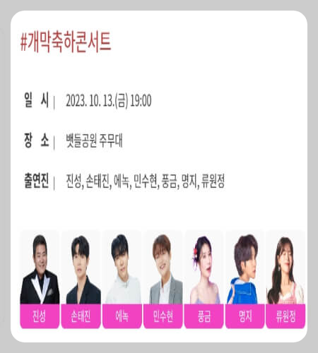 보은 대추축제 초대가수