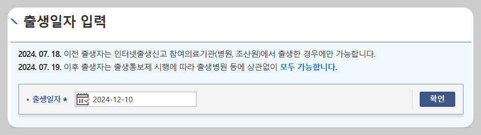 출생신고 방법