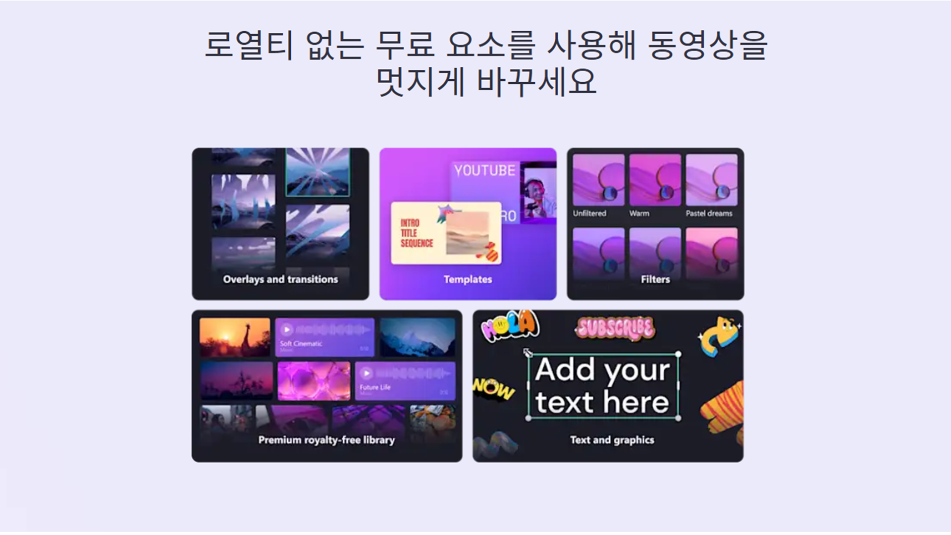 무료 동영상 편집 프로그램
