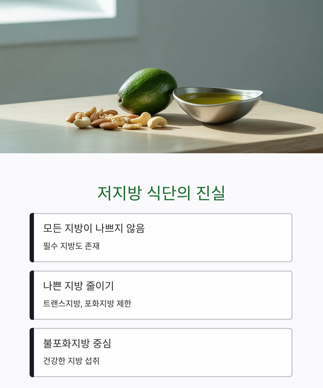 고단백 저지방 식단으로 체중과 건강 모두 잡기