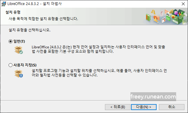 리브레오피스(LibreOffice) 설치
