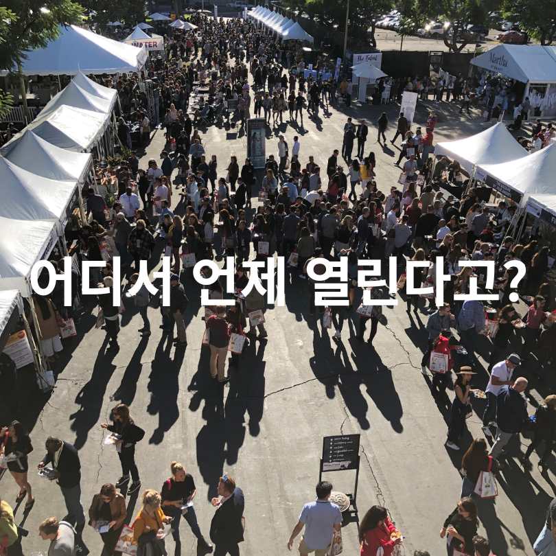 K-FOOD 넉넉 페스티벌