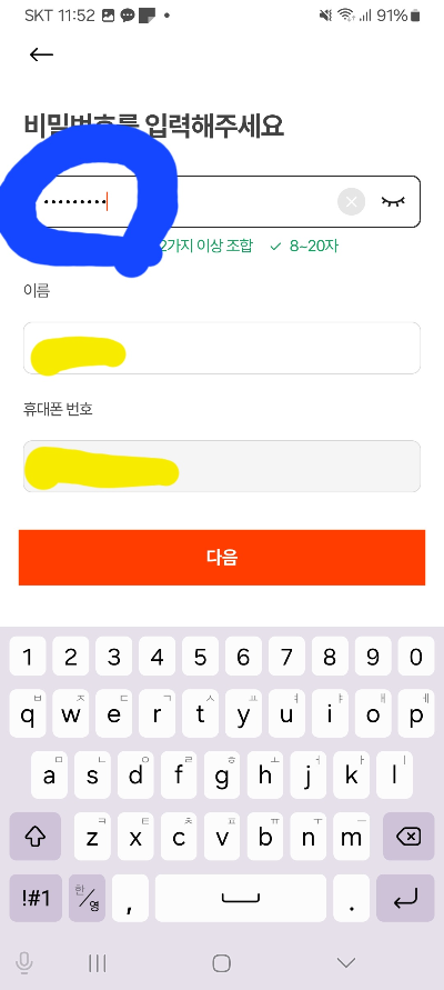캐치테이블 가입에 필요한 비밀번호 입력란