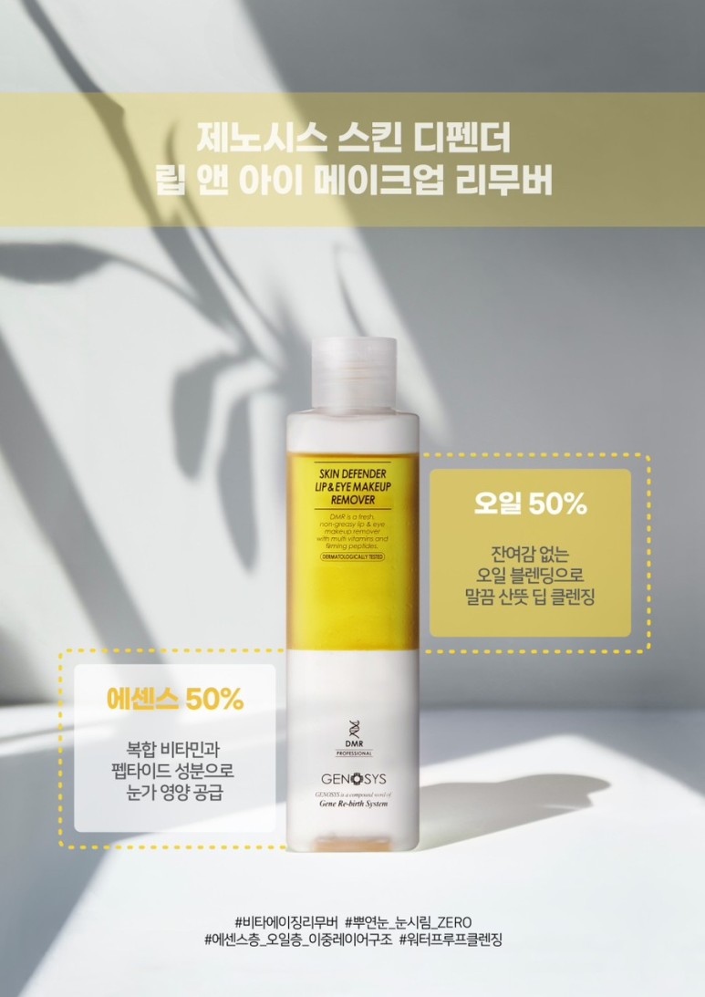 제노시스 리무버