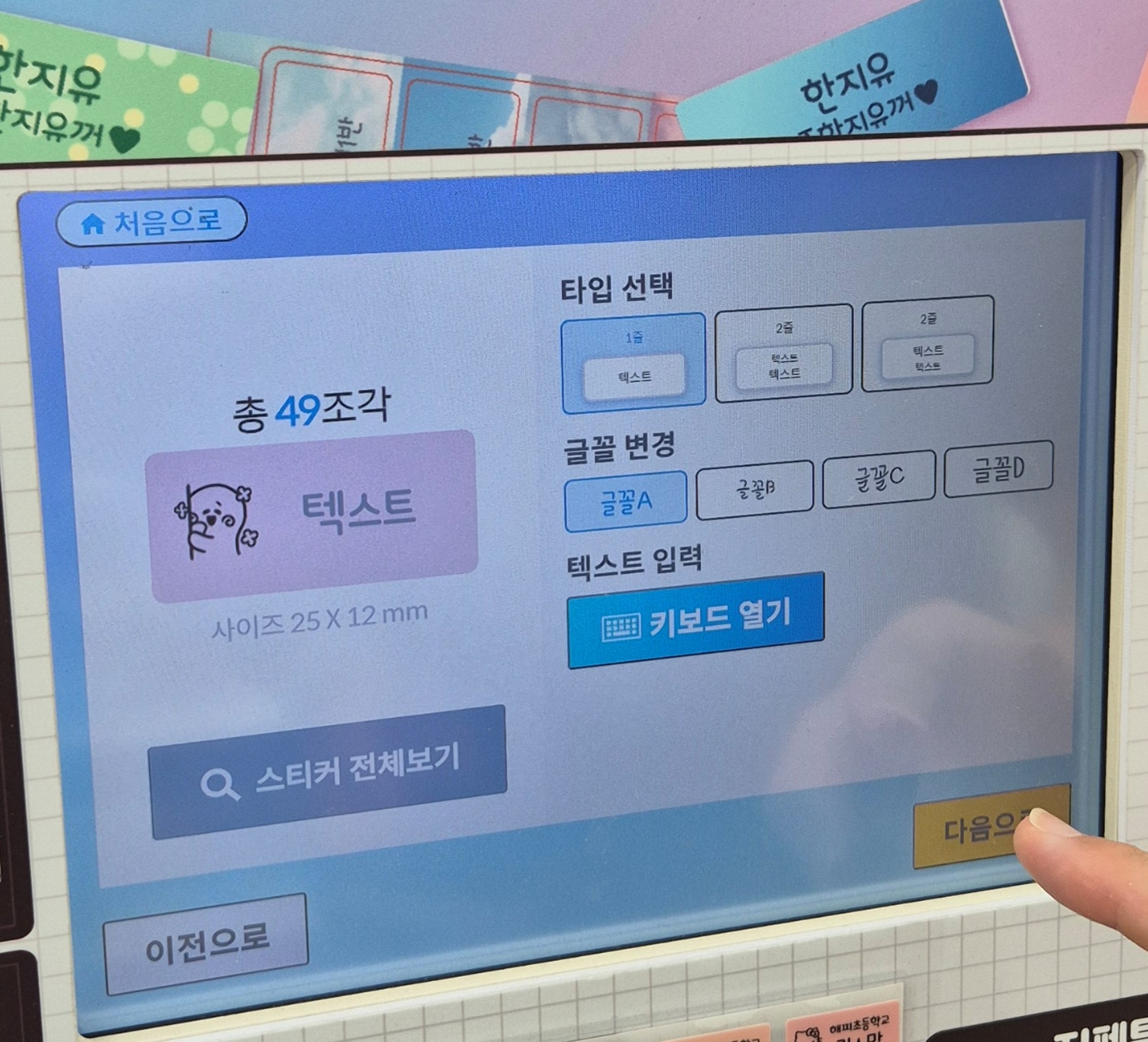 다이소 네임스티커 기계 매장찾기 및 사용법