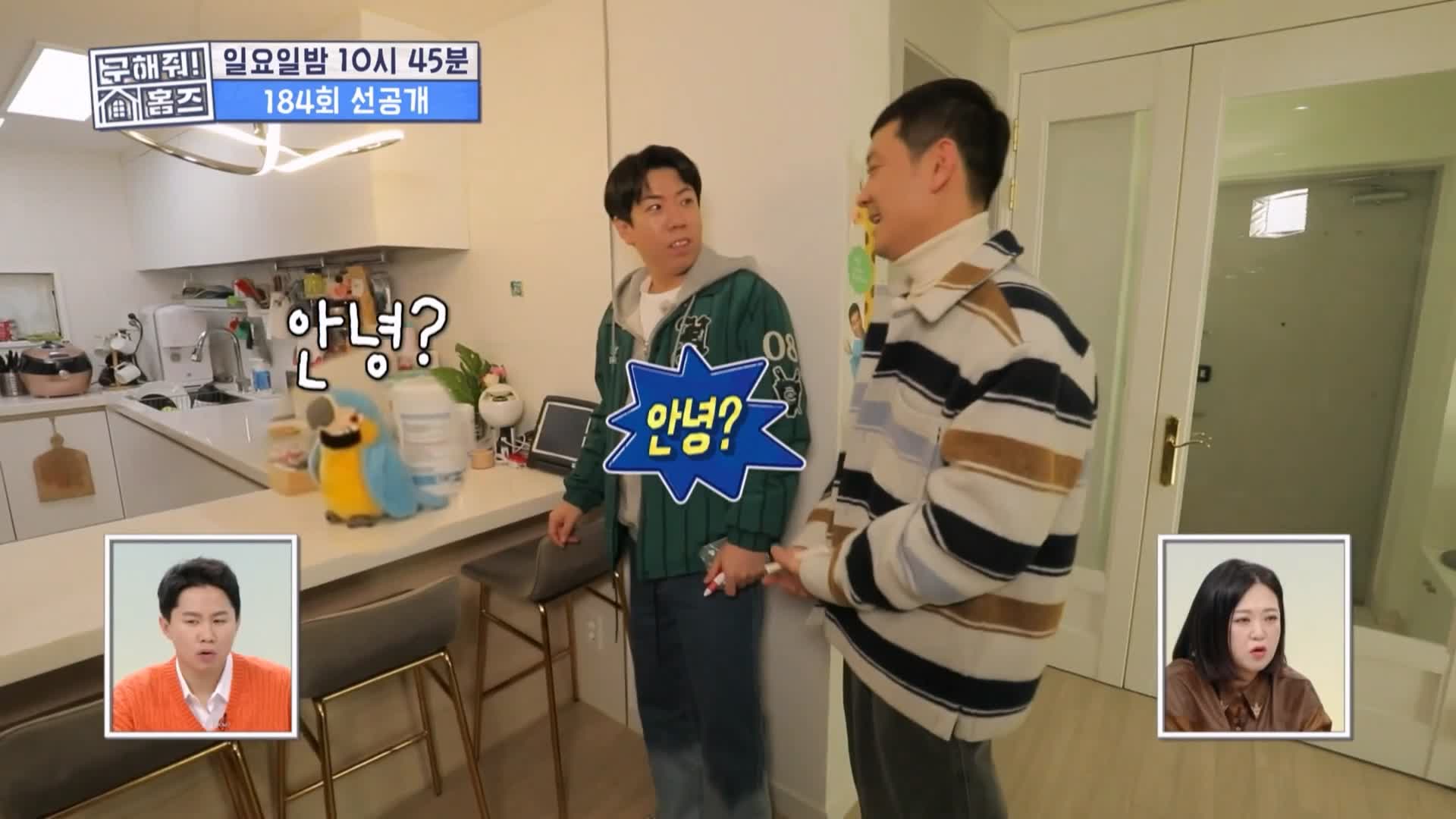 구해줘홈즈 성동구 성수동 1층집 다둥이들 매물 가격 및 구조 인테리어 리모델링 최종선택 소개 다시보기