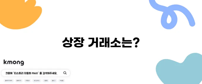 파이코인 상장 거래소와 현재 시세를 2025년 5월에 알아보세요!