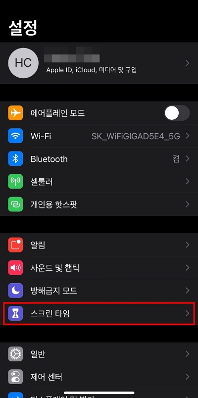 아이폰 앱잠금 설정1