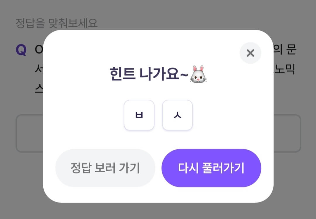 비트버니 퀴즈 10월 28일 정답 ㅂㅅ