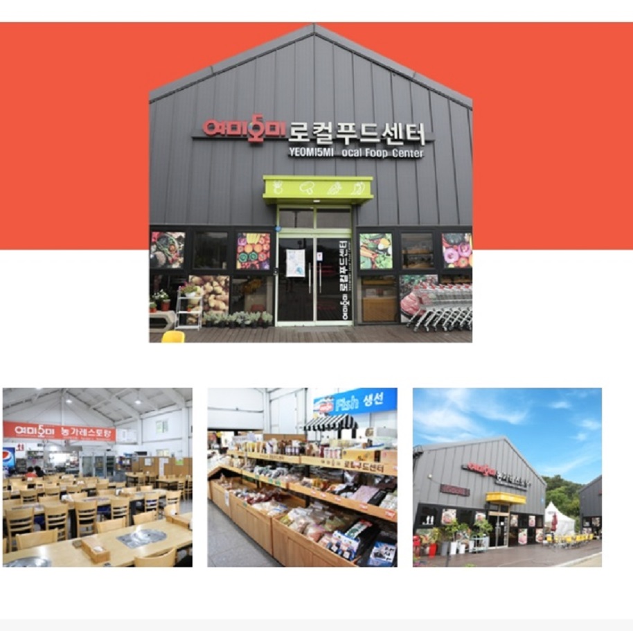 여미오미-로컬푸드센터