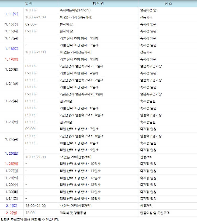 2025 화천 산천어축제 사전예약 일정 주변 가볼만한 곳