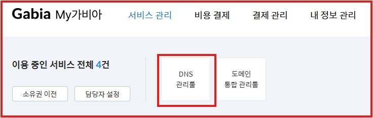 가비아 DNS 관리툴 클릭