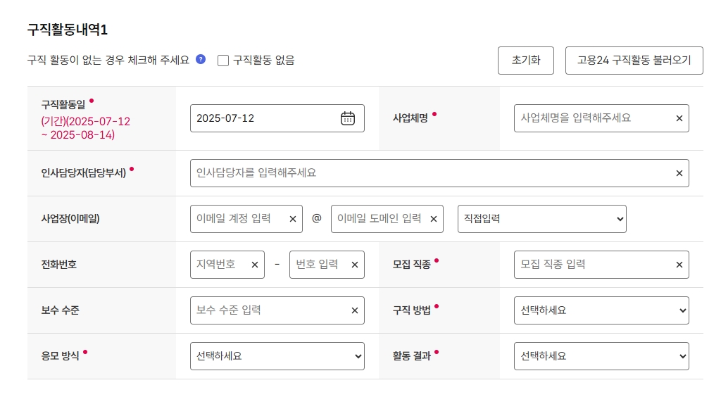 실업급여 8차 실업인정