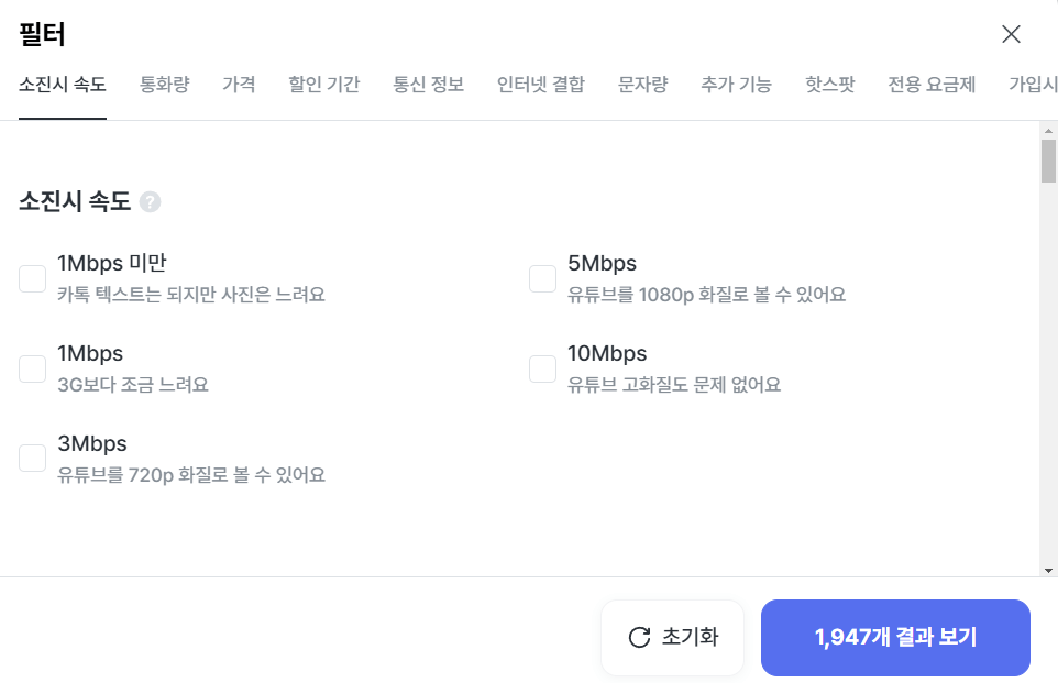 알뜰폰 요금제 비교 사이트 모요