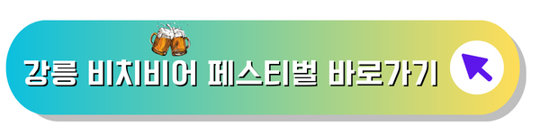 강릉비치비어 페스티벌 공식 인스타그램