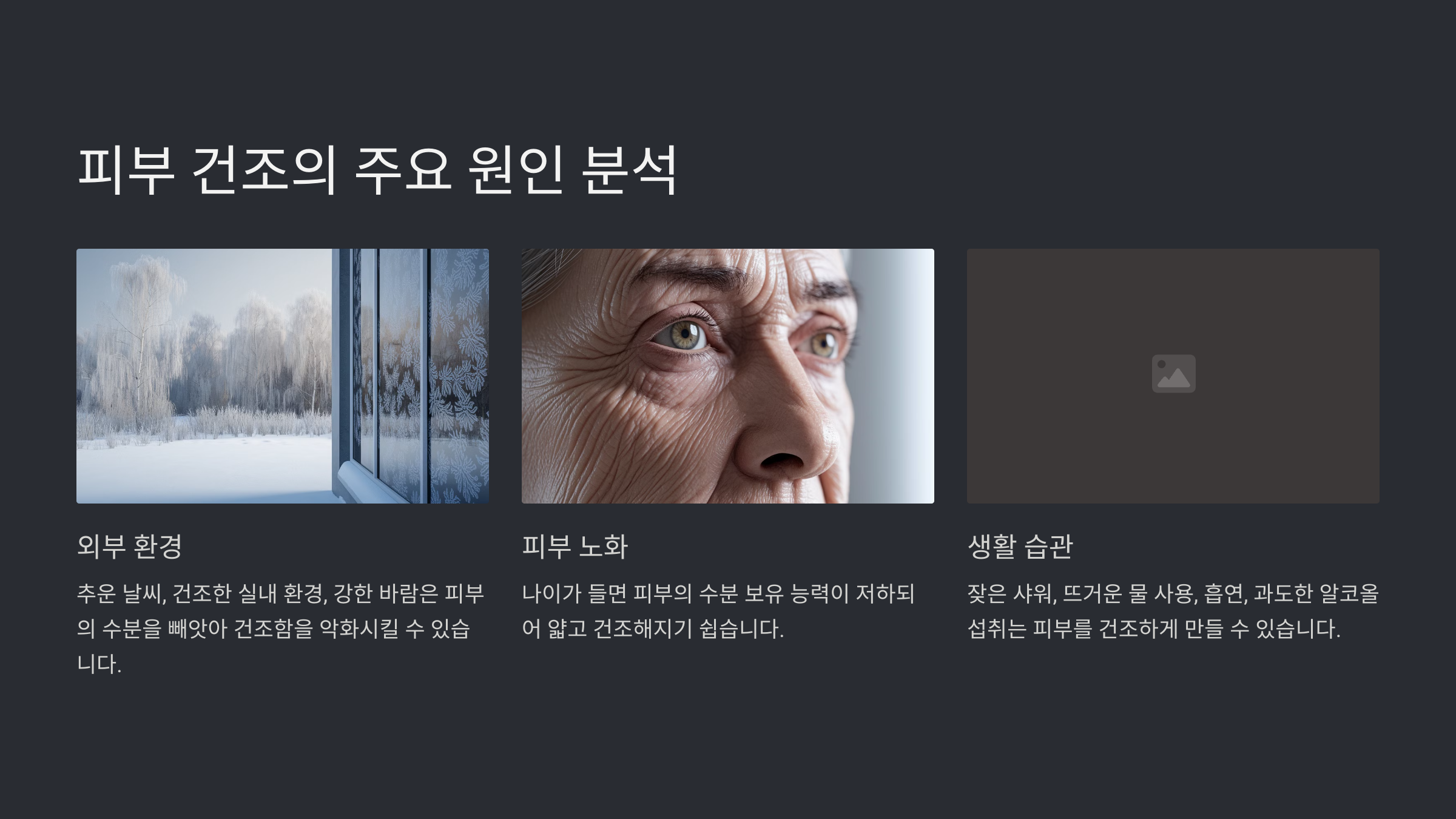 건조한 피부 관리, 아직도 이렇게 관리 안하세요? 지금 바로 바꾸세요!