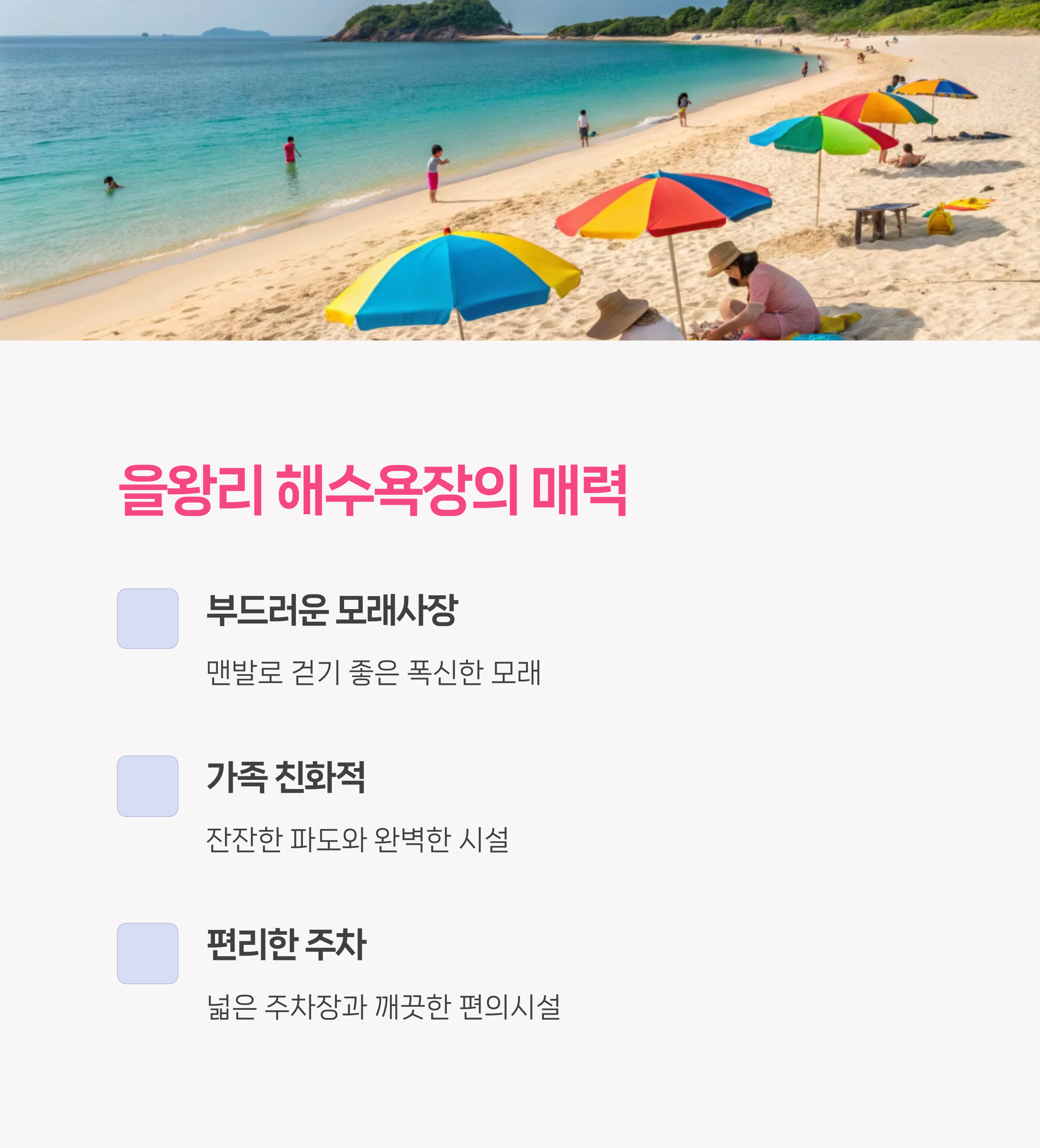 을왕리 해수욕장