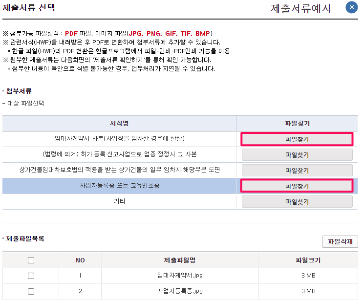 제출-서류-파일-첨부하기