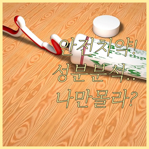 건강한 양치를 위한 트리클로산 프리 ..