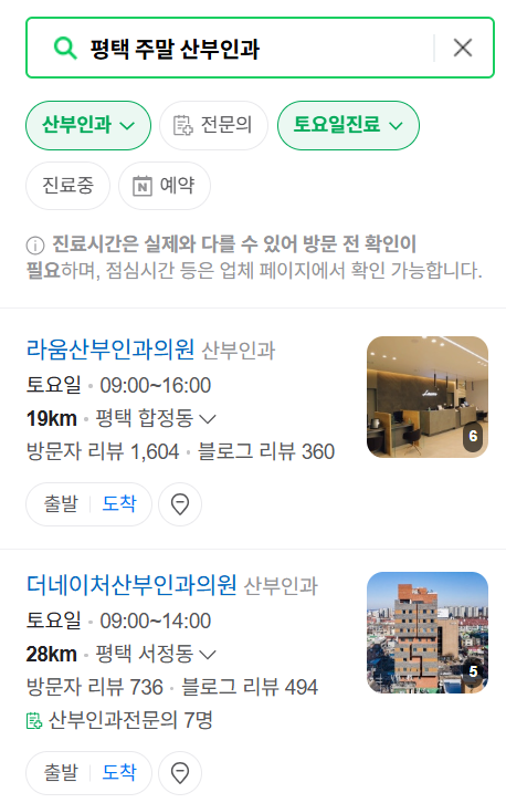 평택시 일요일 진료 산부인과 목록 ❘ 토요일 주말 공휴일 야간 문 여는 병원 리스트