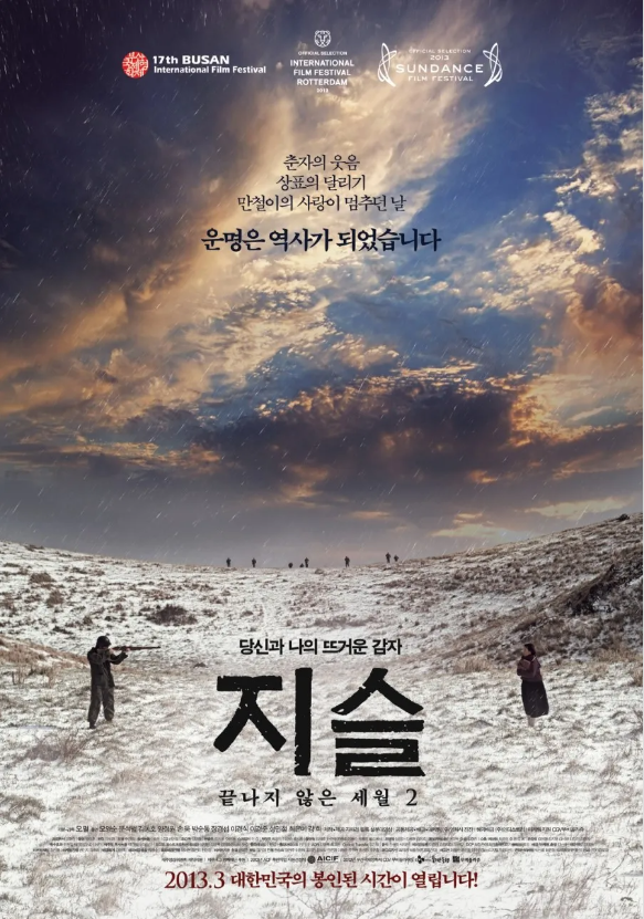 제주4.3사건의 슬픈역사를 담은 영화 지슬